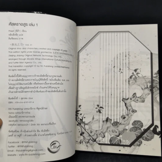 นิยายวาย ศัสตราอสูร 3 เล่มจบ Boxset - Priest (พีต้า) รูปที่ 12