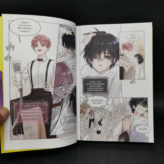 การ์ตูนวาย ปฏิบัติการกู้ชีวิตฉบับวายร้าย เล่ม 1-2 รูปที่ 10