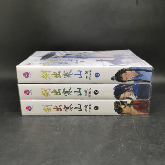 นิยายวาย กระบี่คู่หานซาน 3 เล่มจบ Boxset - ห่าวต้าอีเจวี่ยนเว่ยเซิงจื่อ รูปที่ 6