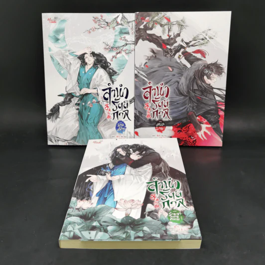 นิยายวาย ลำนำรัตติกาล 3 เล่มจบ Boxset - Mo Zhu รูปที่ 5