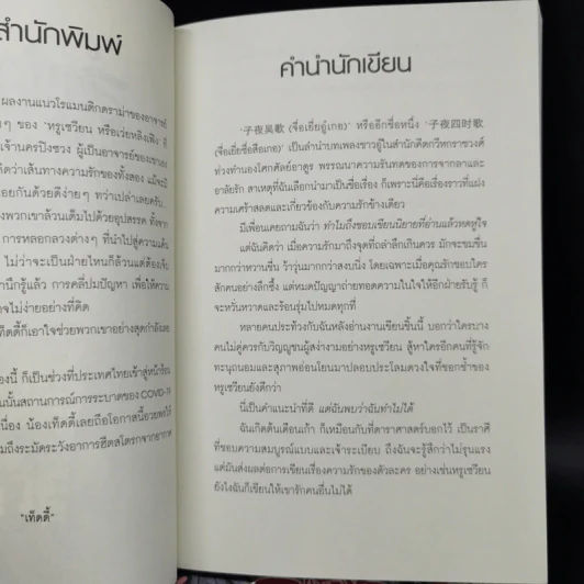 นิยายวาย ลำนำรัตติกาล 3 เล่มจบ Boxset - Mo Zhu รูปที่ 13