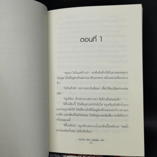 นิยายวาย ลำนำรัตติกาล 3 เล่มจบ Boxset - Mo Zhu รูปที่ 14