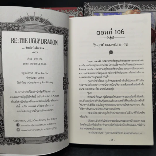 นิยายวาย RE: The Ugly Dragon ซีนนี้ข้าไม่ได้เขียน 3 เล่มจบ + Special Boxset - LLwuda รูปที่ 7