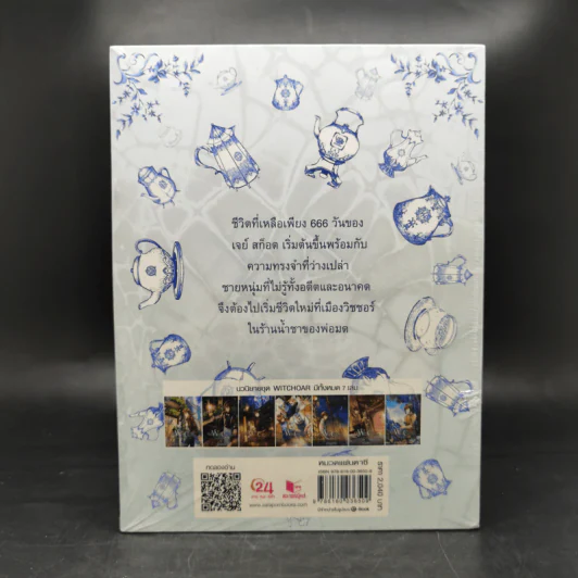 BOXSET Witchoar 7 เล่ม - กัลฐิดา รูปที่ 7