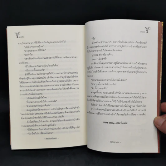 นิยายวาย หงเสนเก้ายอด - rolisrose รูปที่ 10