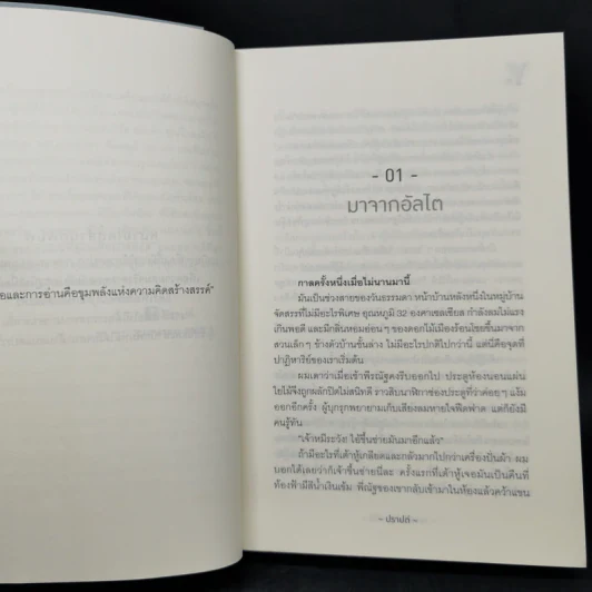 นิยายวาย คุณหมีปาฏิหาริย์ + นิทานตุ๊กตา - ปราปต์ รูปที่ 10