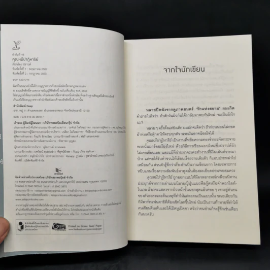 นิยายวาย คุณหมีปาฏิหาริย์ + นิทานตุ๊กตา - ปราปต์ รูปที่ 9