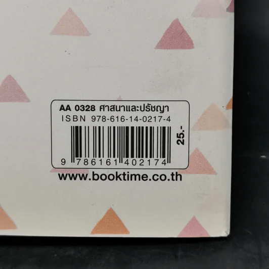 ยิ่งสวด ยิ่งสุข คู่มือทำวัตรเช้า-เย็น สำนวนแปลฉบับสวนโมกข์ - พุทธทาสภิกขุ รูปที่ 13