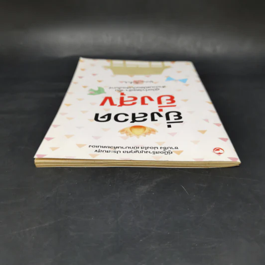 ยิ่งสวด ยิ่งสุข คู่มือทำวัตรเช้า-เย็น สำนวนแปลฉบับสวนโมกข์ - พุทธทาสภิกขุ รูปที่ 6