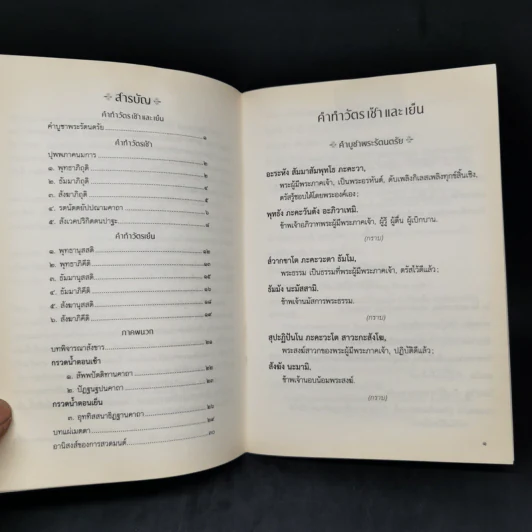 ยิ่งสวด ยิ่งสุข คู่มือทำวัตรเช้า-เย็น สำนวนแปลฉบับสวนโมกข์ - พุทธทาสภิกขุ รูปที่ 10