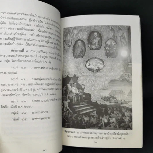 คุณค่าและความสำคัญของจิตรกรรมฝาผนังของอุโบสถกลางน้ำ มหาวิทยาลัยมหาจุฬาลงกรณราชวิทยาลัย รูปที่ 14