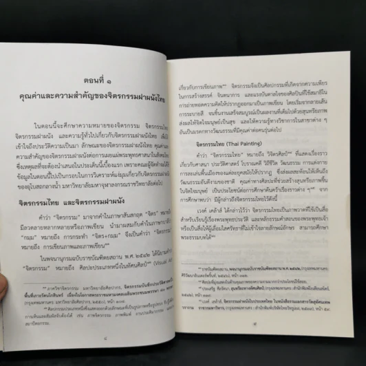 คุณค่าและความสำคัญของจิตรกรรมฝาผนังของอุโบสถกลางน้ำ มหาวิทยาลัยมหาจุฬาลงกรณราชวิทยาลัย รูปที่ 13