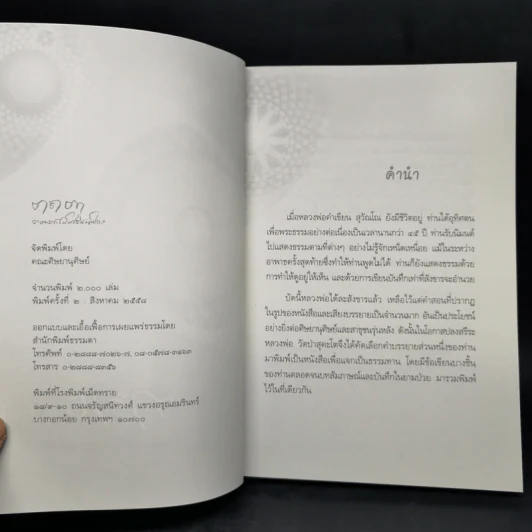 ตถตา จะตายก็เป็นเช่นนั้นเอง - หลวงพ่อคำเขียน สุวัณโณ รูปที่ 8