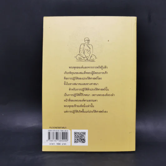 เกียรติคุณพระพุทธเจ้า - พุทธทาสภิกขุ รูปที่ 2