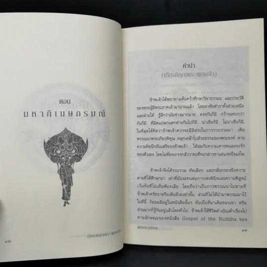เกียรติคุณพระพุทธเจ้า - พุทธทาสภิกขุ รูปที่ 10