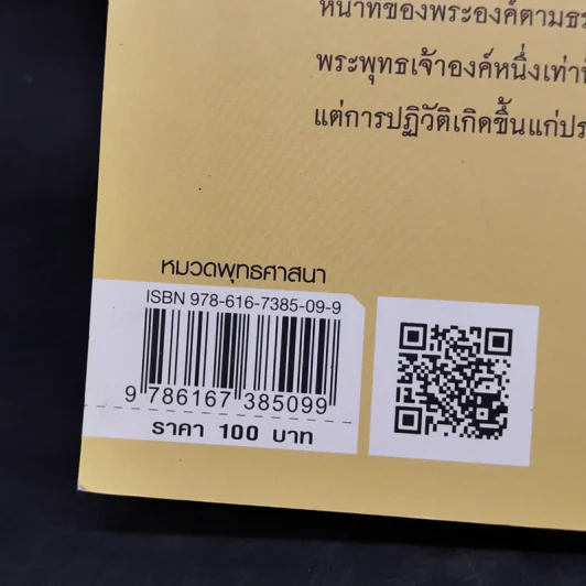 เกียรติคุณพระพุทธเจ้า - พุทธทาสภิกขุ รูปที่ 13