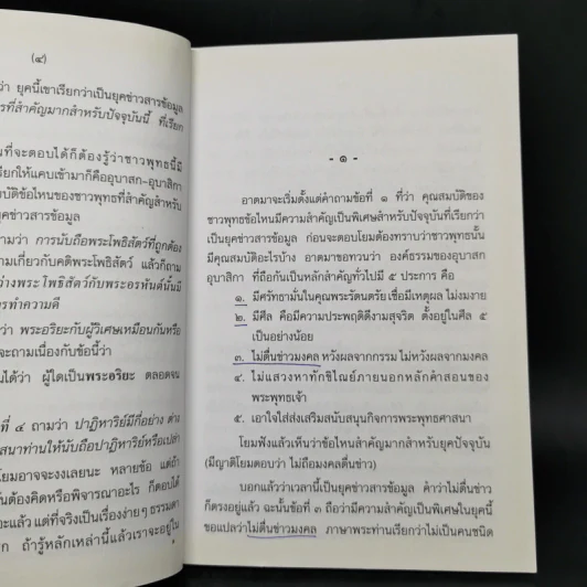 ปฏิบัติธรรมให้ถูกทาง - พระพรหมคุณาภรณ์ รูปที่ 10