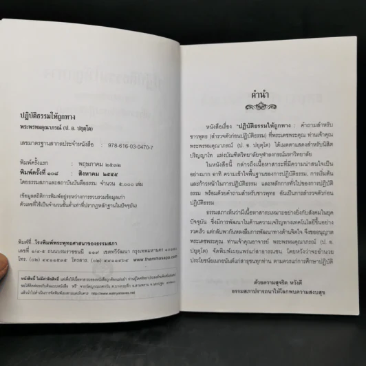 ปฏิบัติธรรมให้ถูกทาง - พระพรหมคุณาภรณ์ รูปที่ 8