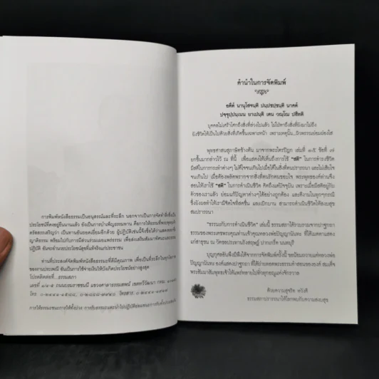 หนังสือของขวัญ ธรรมะกับการดำเนินชีวิต รูปที่ 8
