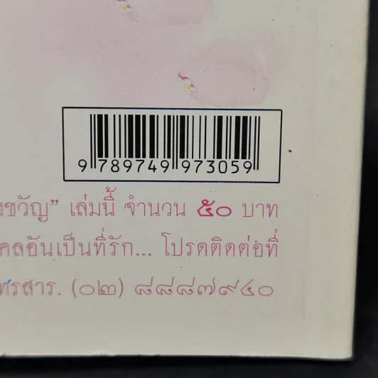 หนังสือของขวัญ ธรรมะกับการดำเนินชีวิต รูปที่ 12