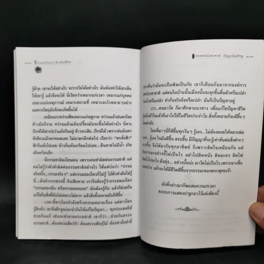หนังสือของขวัญ ธรรมะกับการดำเนินชีวิต รูปที่ 11