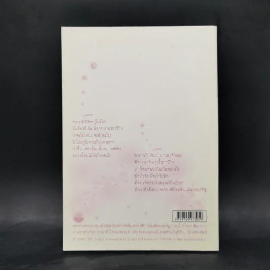 หนังสือของขวัญ ธรรมะกับการดำเนินชีวิต รูปที่ 2