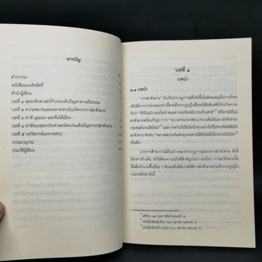 พุทธจริยศาสตร์กับประเด็นปัญหาทางจริยธรรม เรื่อง การฆ่าตัวตาย - พระมหาหรรษา ธมมหาโส รูปที่ 9