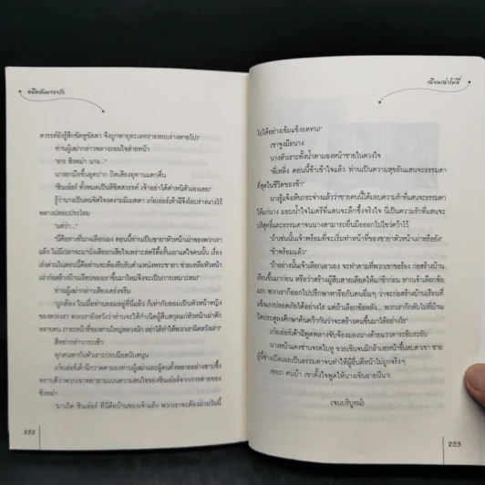 นิยายแจ่มใสจีน อดีตลับมายารัก - เฉียนเฉ่าโม่ลี่ รูปที่ 10