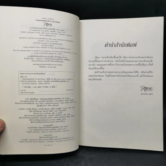 นิยายวาย ท่านประธานจอมเจ้าเล่ห์ vs เลขาฯ สายอ่อย - อุมิโนะ ซาจิ (Yuki Umino) รูปที่ 8
