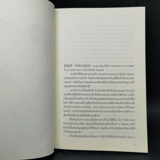 นิยายวาย ท่านประธานจอมเจ้าเล่ห์ vs เลขาฯ สายอ่อย - อุมิโนะ ซาจิ (Yuki Umino) รูปที่ 9
