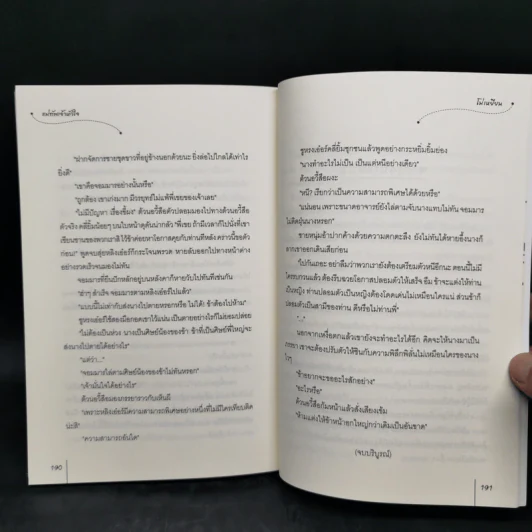 นิยายแจ่มใสจีน แม่ทัพเจ้าหัวใจ ชุด จอมคนเจ้าหัวใจ - โม่เหยียน รูปที่ 10