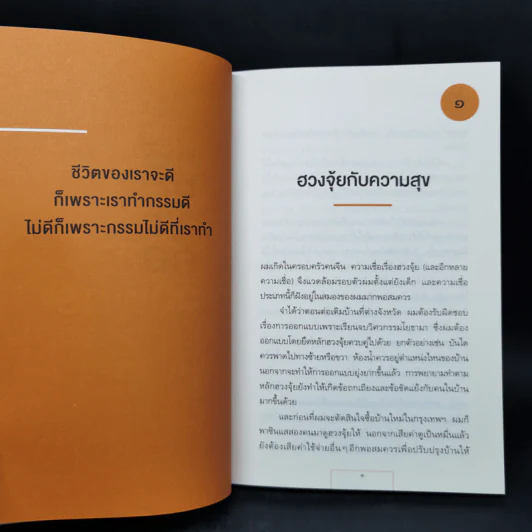 แน่ใจหรือว่าคือวิถีพุทธ - ณัฐพบธรรม รูปที่ 11