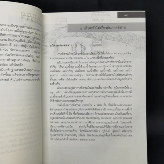 แหล่งศิลปกรรมบนเส้นทางแผนที่โบราณ จากเมืองหนองบัวลำภู ถึงเมืองเวียงจันทน์ รูปที่ 11