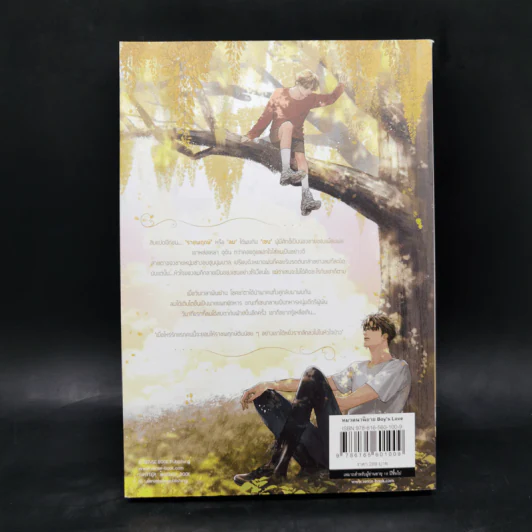 นิยายวาย ราชพฤกษ์ - justwind รูปที่ 2