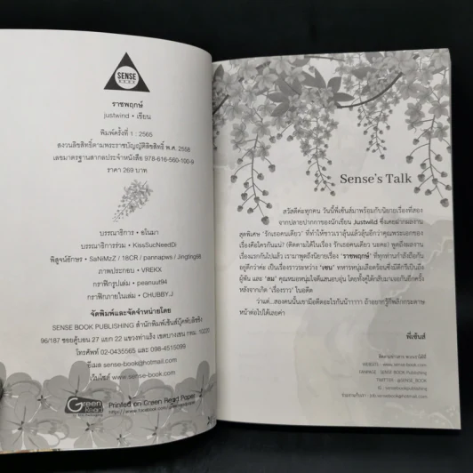 นิยายวาย ราชพฤกษ์ - justwind รูปที่ 8