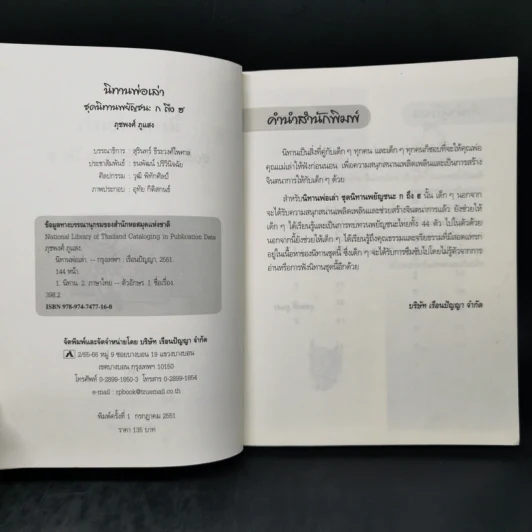 นิทานพ่อเล่า ชุดนิทานพยัญชนะ ก ถึง ฮ - ภุชพงศ์ ภูแสง รูปที่ 8