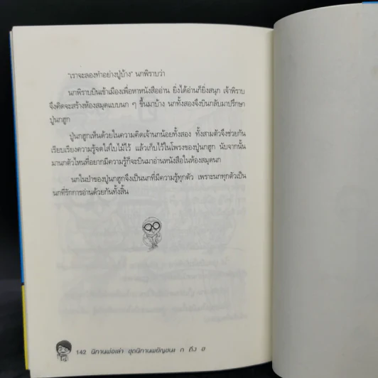 นิทานพ่อเล่า ชุดนิทานพยัญชนะ ก ถึง ฮ - ภุชพงศ์ ภูแสง รูปที่ 13