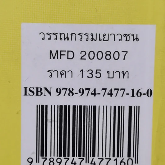นิทานพ่อเล่า ชุดนิทานพยัญชนะ ก ถึง ฮ - ภุชพงศ์ ภูแสง รูปที่ 14