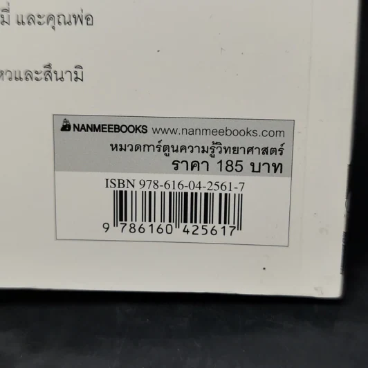 หนังสือ เอาชีวิตรอดจากแผ่นดินไหว รูปที่ 13