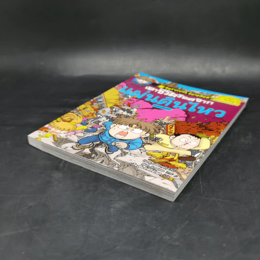 หนังสือ เอาชีวิตรอดจากแผ่นดินไหว รูปที่ 7