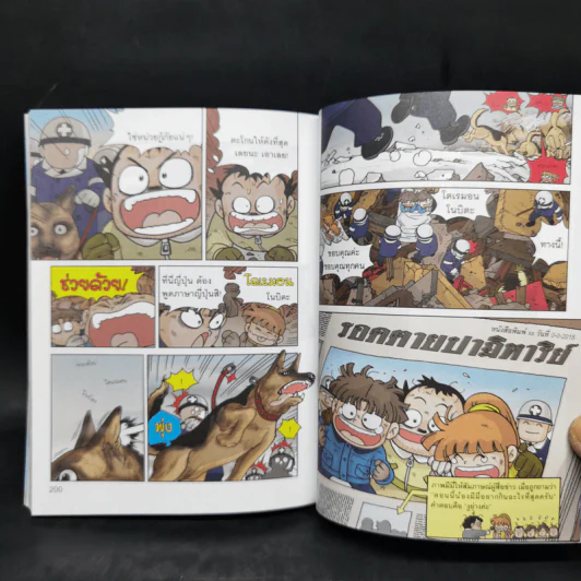 หนังสือ เอาชีวิตรอดจากแผ่นดินไหว รูปที่ 12