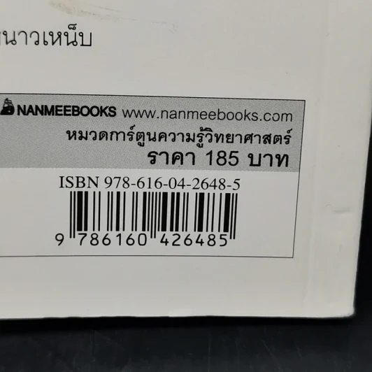 เอาชีวิตรอดในขั้วโลกใต้ รูปที่ 12