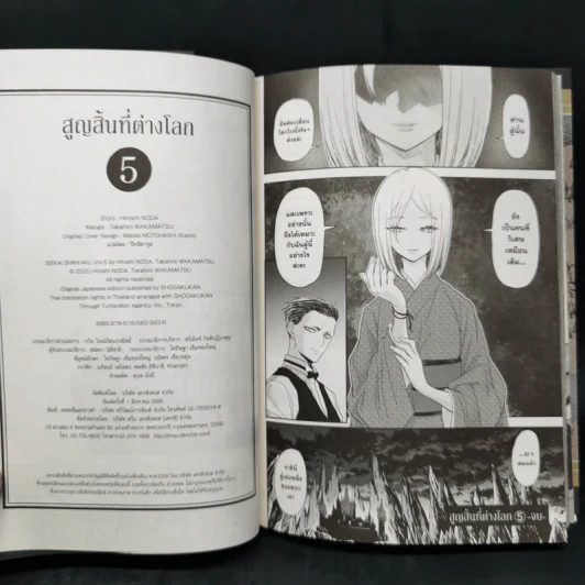 สูญสิ้นที่ต่างโลก เล่ม 5 รูปที่ 11