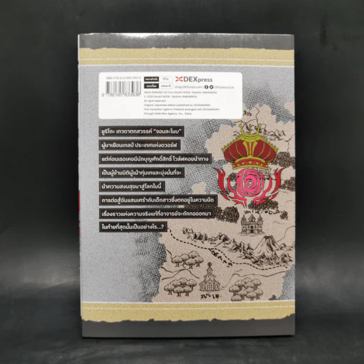 สูญสิ้นที่ต่างโลก เล่ม 5 รูปที่ 2