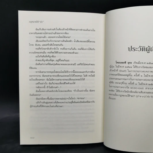 กฎหมายให้ฆ่า Judgement - โคะบะยะชิ ยุกะ รูปที่ 10