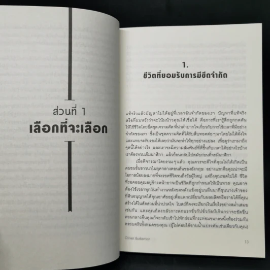ชีวิตเรามีแค่สี่พันสัปดาห์ - Oliver Burkeman รูปที่ 11