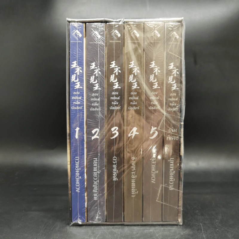 นิยายวาย สองพยัคฆ์ หนึ่งบัลลังก์ 5 เล่มจบ + เล่มพิเศษ Boxset รูปที่ 5