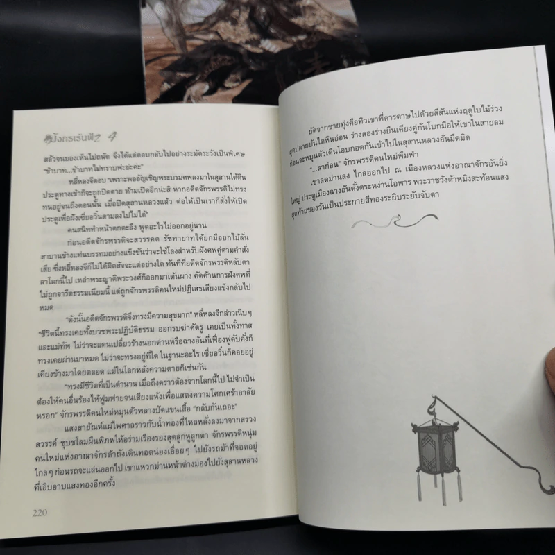 นิยายวาย มังกรเร้นฟ้า 4 เล่มจบ Boxset - Huaishang รูปที่ 14