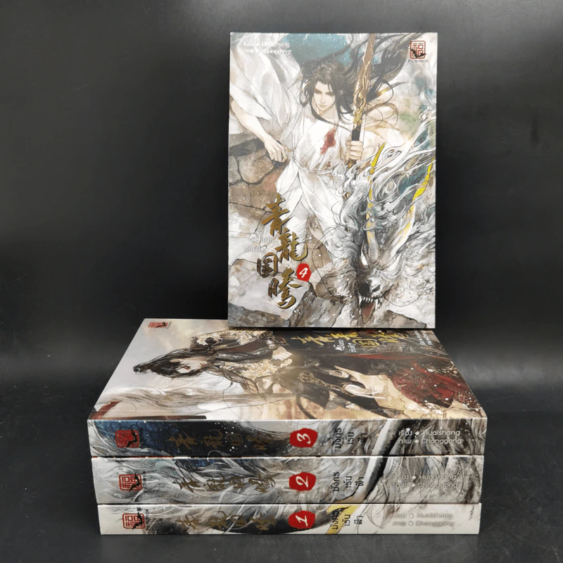 นิยายวาย มังกรเร้นฟ้า 4 เล่มจบ Boxset - Huaishang รูปที่ 6