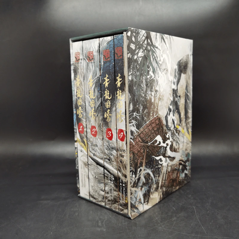 นิยายวาย มังกรเร้นฟ้า 4 เล่มจบ Boxset - Huaishang รูปที่ 5